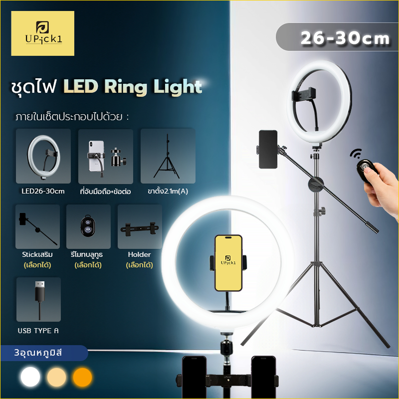 UPick1 ชุดไฟไลฟ์สด LED Ring Light 26-30cm พร้อมขาตั้ง2.1m(A)+ที่จับมือถือ สำหรับเพิ่มความสว่าง