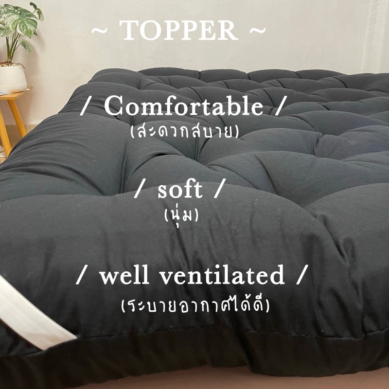 ที่นอนท็อปเปอร์ Topper ท็อปเปอร์หนา8นิ้ว สีพื้น พร้อมส่ง ความหนา 8 นิ้ว ใยหนาพิเศษ 4 ชั้น