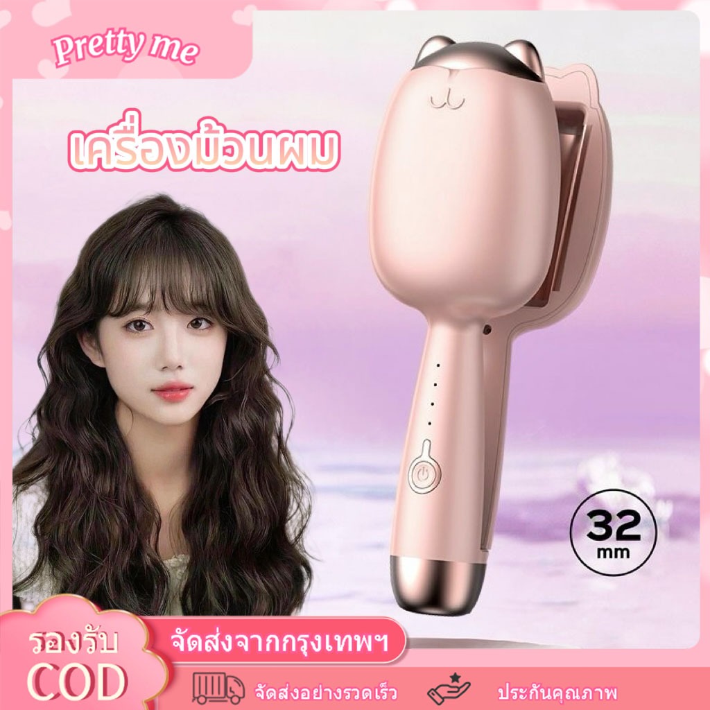 32มม เครื่องลอนผมอัตโนมัติ ป้องกันลวก เหมาะผมนุ่มฟู+มือใหม่ ติดทนนาน สร้างทรงสวย จัดส่งจากกรุงเทพฯ กรอบร้อนเซรามิก ปลอดภ