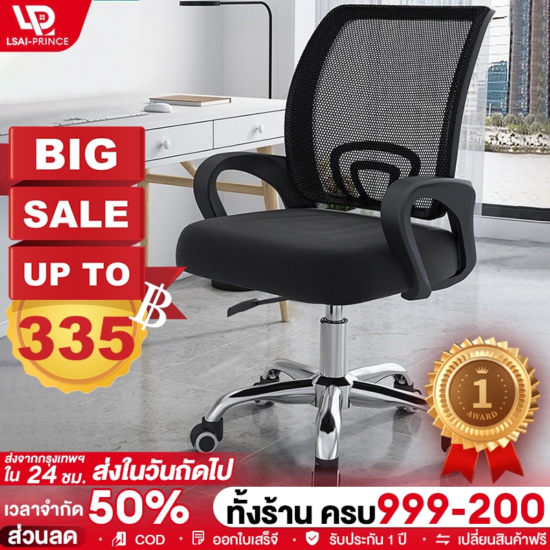 LP?ราคาต่ำสุด?เก้าอี้ทํางาน เก้าอี้สำนักงาน ปรับระดับ Office Chair ขาเหล็ก พนักพิงหลัง นั่งนุ่ม