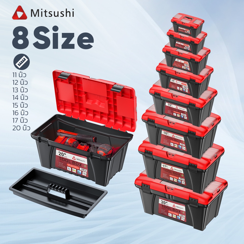 Mitsushi กล่องเก็บเครื่องมือช่าง กล่องเครื่องมือพลาสติก กล่องเก็บอเนกประสงค์11ถึง20นิ้ว กล่องช่าง แบบพกพา