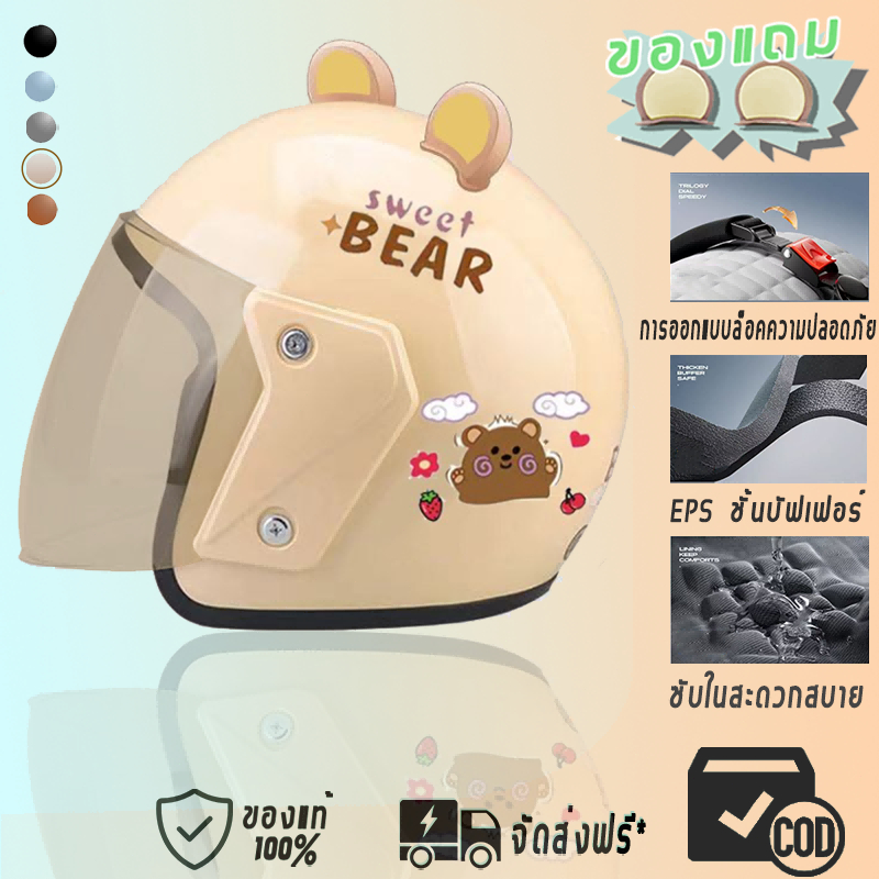 แถมฟรี! หูหมีน่ารัก 2025 รุ่นใหม่ หมวกกันน็อค หมวกกันน็อคครึ่งใบ ถ่ายเทอากาศได้ดี หมวกกันน็อกสำหรับผู้ใหญ่