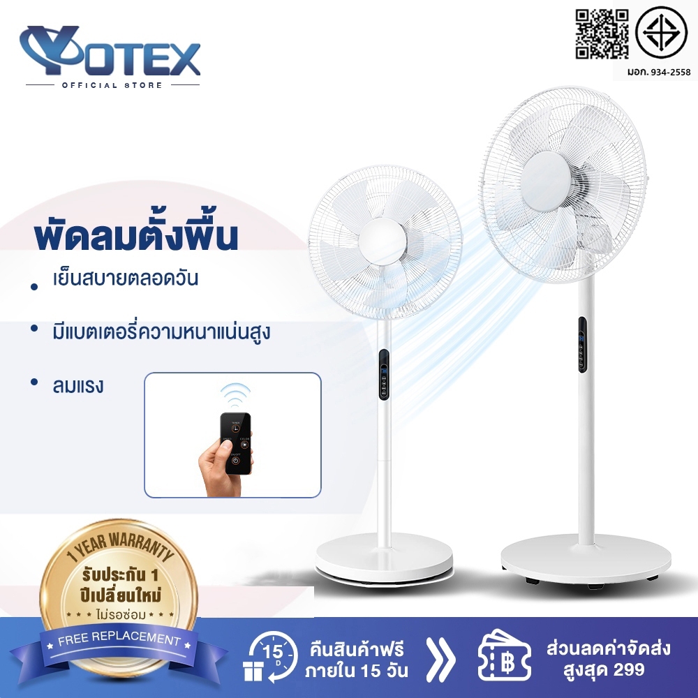 Yotex พัดลมตั้งพื้น พัดลม 16 นิ้ว ปรับระดับได้ 8 ระดับ พัดลมรีโมต เสียงเงียบ ใบมีด 5 ใบ Stand Fan พร้อมฟังก์ชั่นจับเวลา