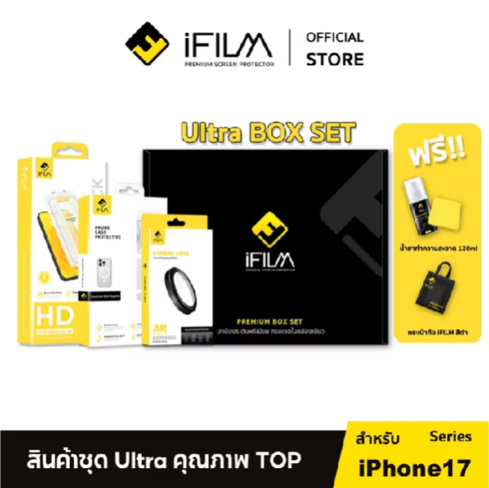 [Official] iFilm Ultra Box Set For iPhone 17promax 17pro 17 air ชุดครบเซต คุ้มสุดๆ ฟิล์มหน้า ฟิล์มเลนส์กล้อง เคสใส