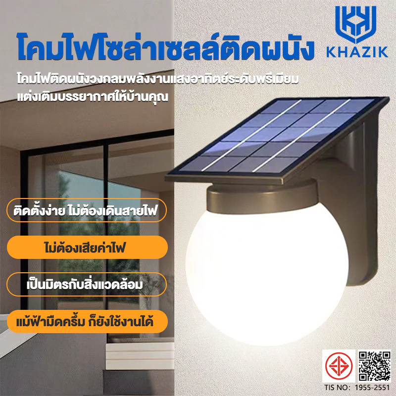 โคมไฟผนังภายนอก โคมไฟติดผนังโซล่าเซลล์ เปิดได้ 3 แสง ระบบสว่างค้าง กันน้ำกันฝนIP65