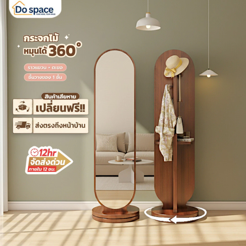 กระจกไม้ตั้งพื้นหมุนได้ กระจกเต็มตัวแบบหมุน กระจกหมุนได้ พร้อมราวแขวน พร้อมชั้นวางของ กว้าง30/40/50CM