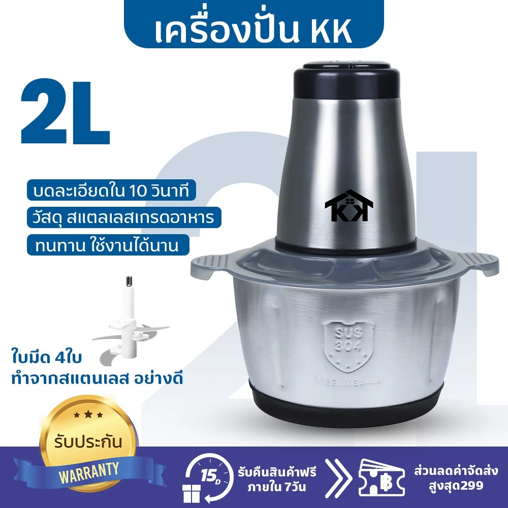 เครื่องปั่น ปั่นอเนกประสงค์ ไฟฟ้า 4ใบมีด 2ลิตร  เครื่องบดอาหาร ปั่นพริก  กระเทียม ผสมอาหาร