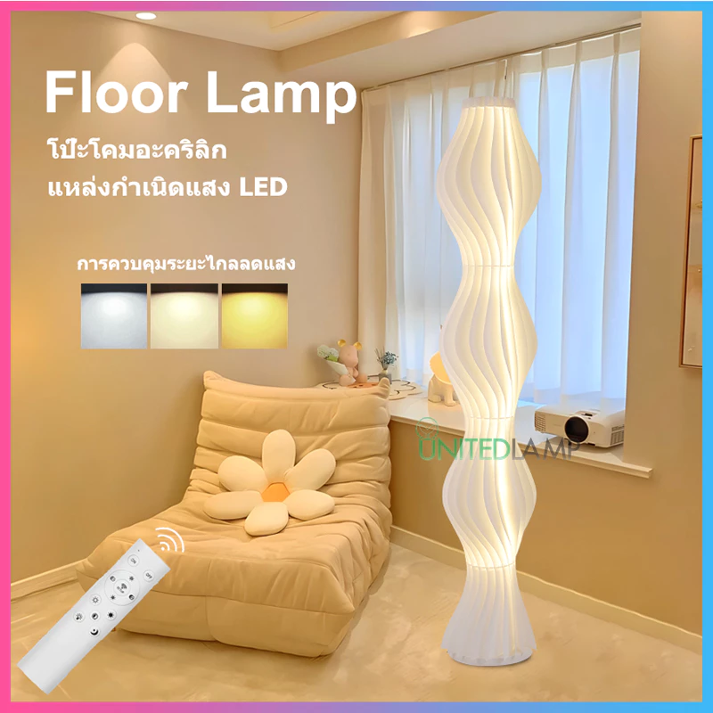 【UNITED】โคมไฟตั้งพื้น LED ? ไฟแต่งห้อง ไฟ led Floor lamp ไฟติดการควบคุมระยะไกลลดแสง ไฟห้องนอน โป๊ะโคมอะคริลิกโปร่งใสสูง