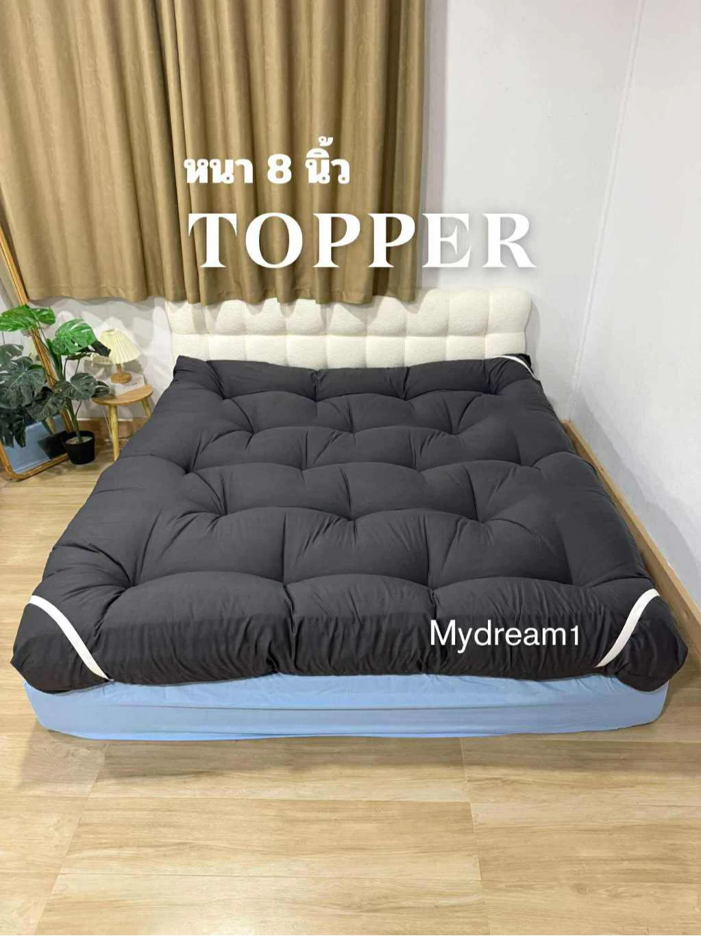 ที่นอนท็อปเปอร์ หลังเย็บหนา8นิ้ว ใยขนห่านเทียม 4 ชั้น ส่งของทุกวัน