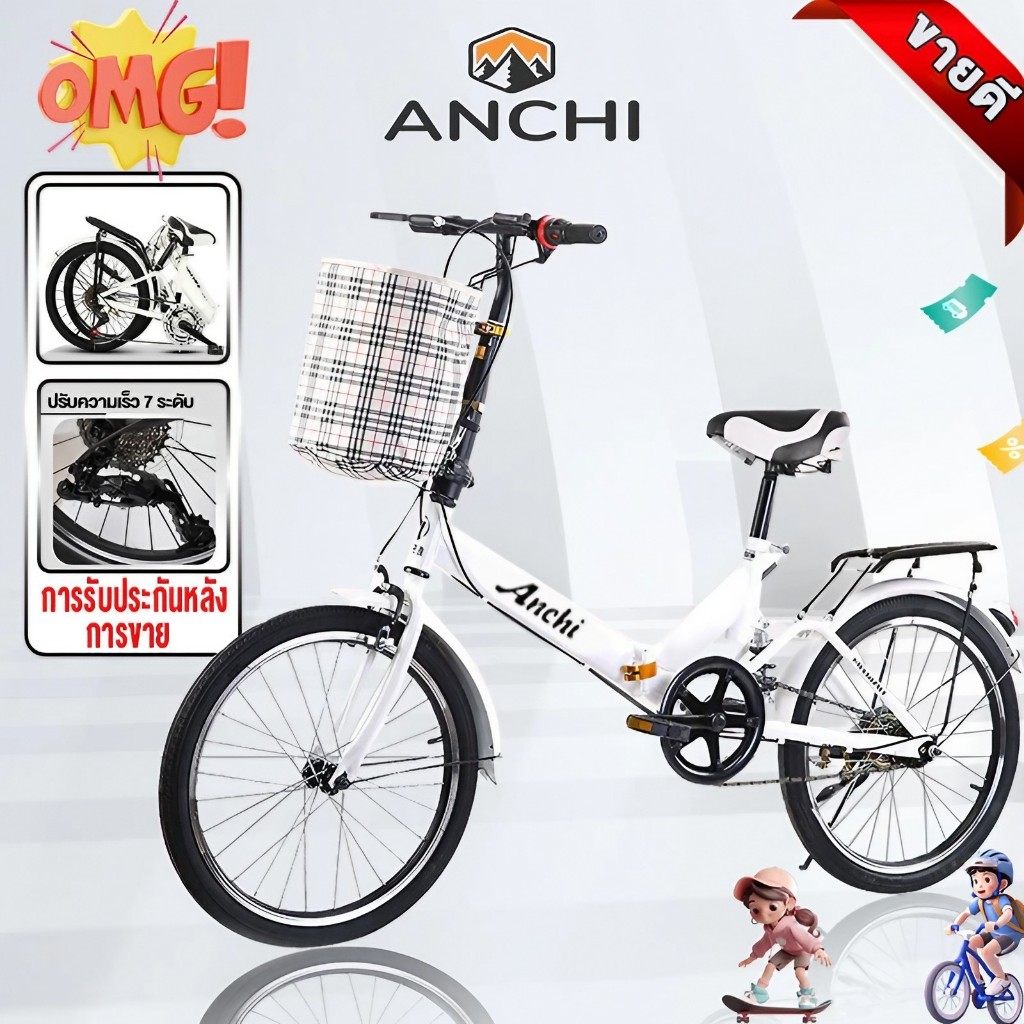 ANCHI จักรยานพับได้ ล้อขนาด20 นิ้ว จักรยาน จักรยานผู้ใหญ่ จักรยานแม่บ้าน ความเร็ว 7 จักรยานเด็ก