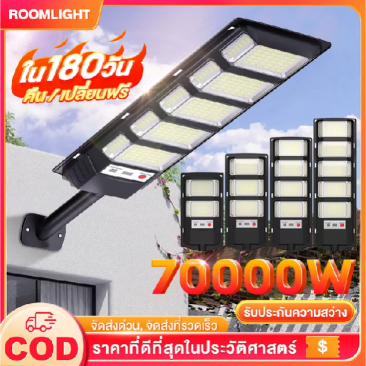 ?ซื้อ 1 แถม 1? ไฟโซล่าเซลล์ 70000W ไฟถนนโซล่าเซลล์ IP67 กันน้ำและกันฟ้าผ่ Solar Light สว่างขึ้นโดยอัตโนมัตตอนกลางคืน