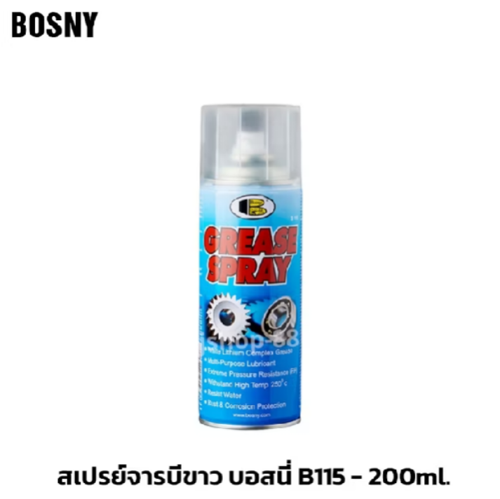 BOSNY 200มล.สเปรย์จารบีขาว สเปรย์หล่อลื่น บอสนี่ Grease B115