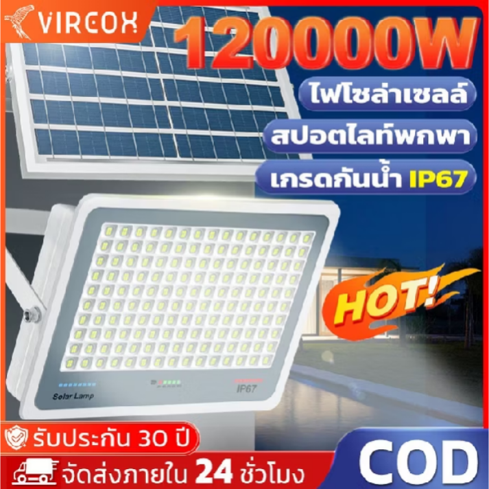 ไฟโซล่าเซลล์ ไฟโซล่าเซล IP68 กันน้ำ กันฟ้าผ่า โซลาร์เซลล์ Solar Light ไฟโซลาเซลล์ เซ็นเซอร์ พร้อมรีโ