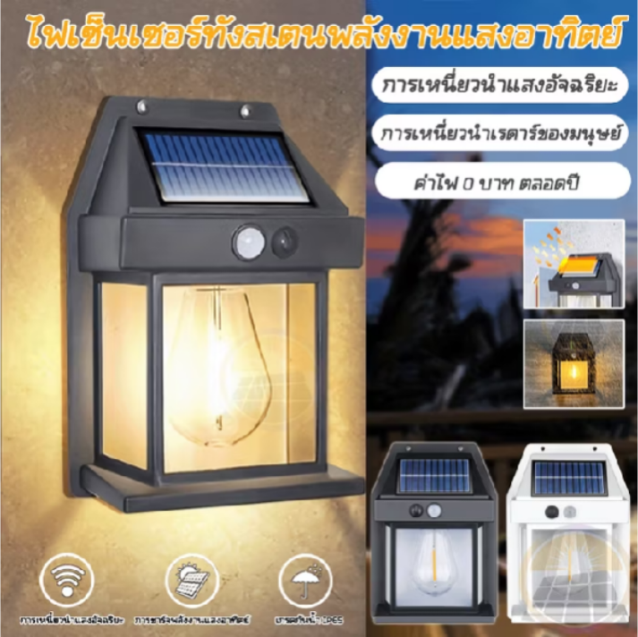 ไฟติดผนังโซล่าเซลล์ 3โหมด ไฟ โซล่าเซลล์ โคมไฟ ติดผนัง วอร์มไวท์ led กันน้ํา ไฟแต่งสวนโซล่าเซลล์ ไฟเปิดปิดอัตโนมัติ