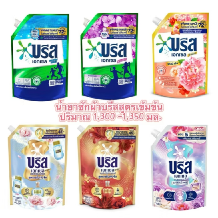 ?ส่งฟรี?บรีสเอกเซล น้ำยาซักผ้า สูตรเข้มข้น ปริมาณ1,300-1,350มล. มีสูตรให้เลือก