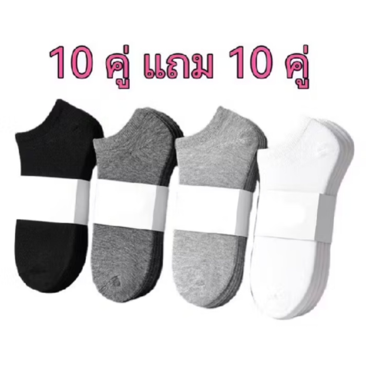 [ ซื้อ 10 คู่ แถม 10 คู่ ] ถุงเท้าแฟชั่น  ถุงเท้ากันกลิ่นสำหรับนักเรียนมัธยมปลายที่สั้นและระบายอากาศ ถุงเท้าสีพื้ ข้อสั้