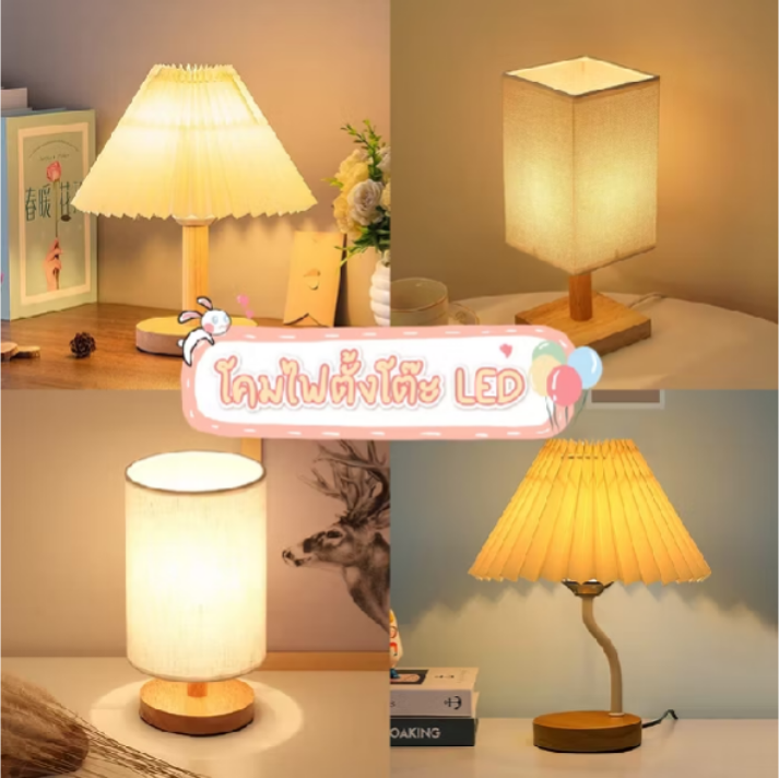 โคมไฟตั้งโต๊ะ led โคมไฟหัวเตียง แสงอบอุ่นLED สำหรับห้องนอน ทรงกระบอก/ร่ม/สี่เหลี่ยม สไตล์มินิมอล